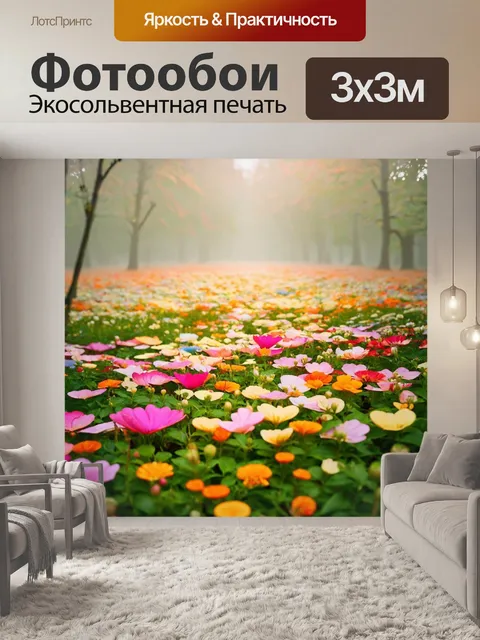 Фотообои туман в стиле текстуры, туман и цветы, текстура лепестков, яркие оттенки, летнее настроение