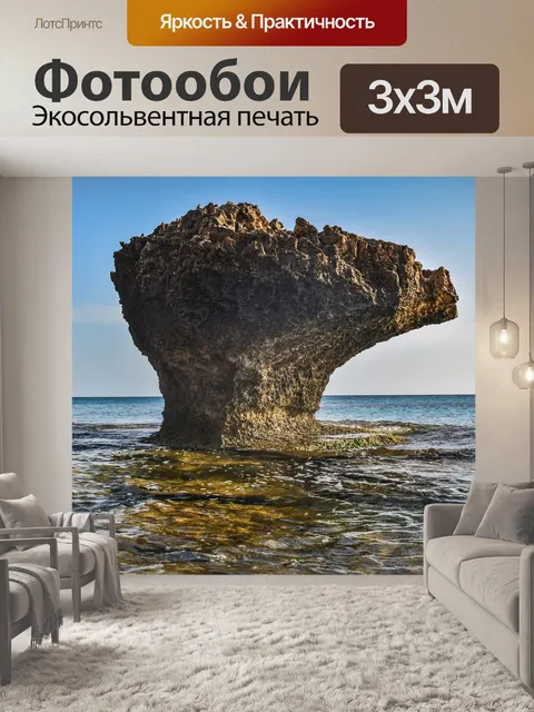 Фотообои Утес