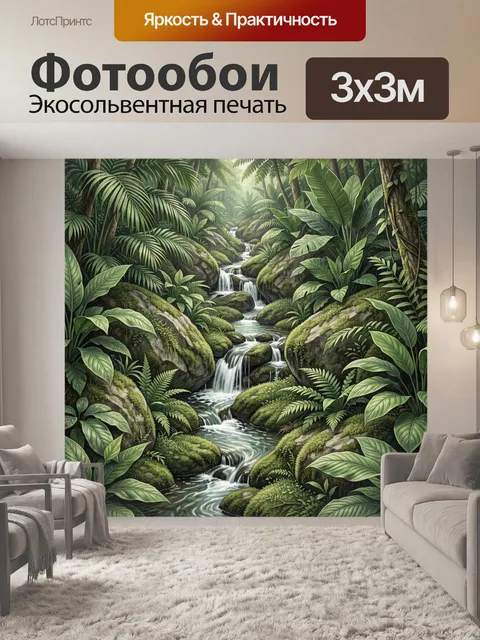 Фотообои Тропический лес и каскадный ручей