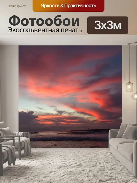 Фотообои Пуэрто-Рико Закат