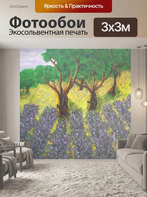 Фотообои Лаванда