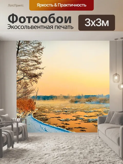 Фотообои Река