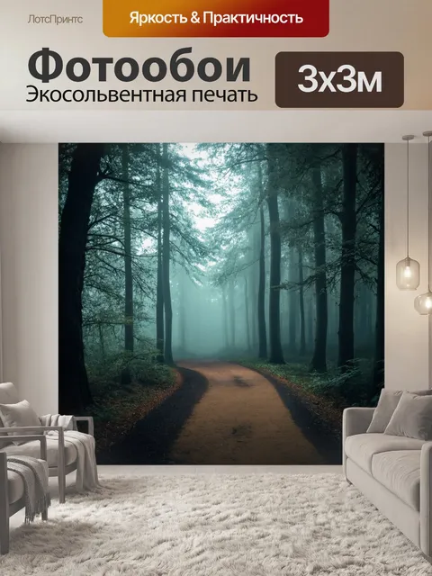 Фотообои туман в стиле вектор