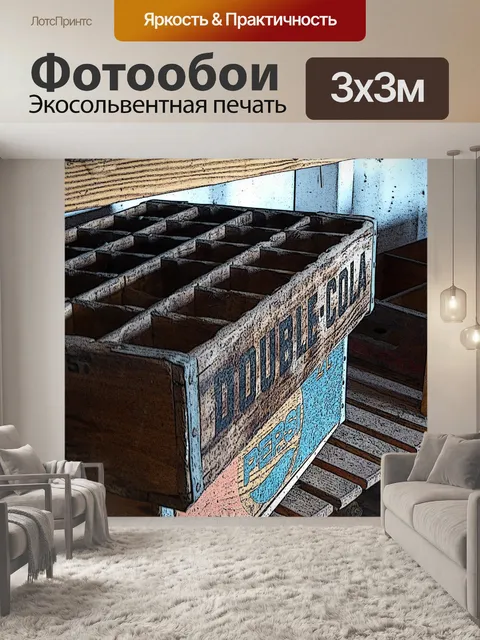 Фотообои Урожай кокс и Pepsi ящики