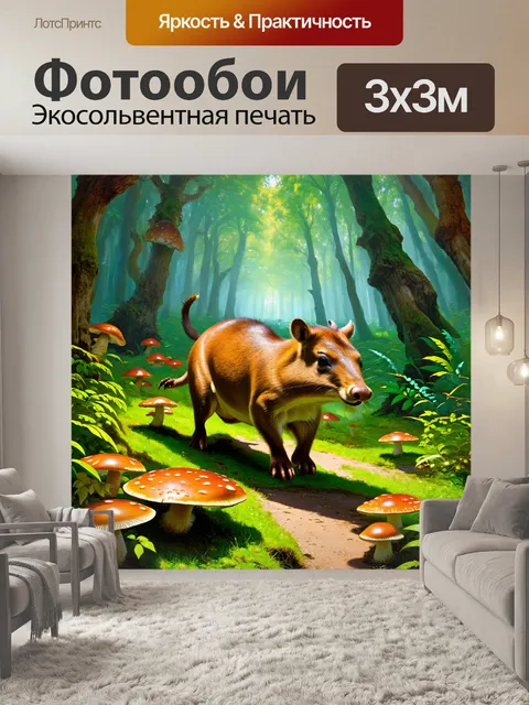 Фотообои мифическая капибара сквозь чудесный лес, полные ярких грибов и зелёных растений