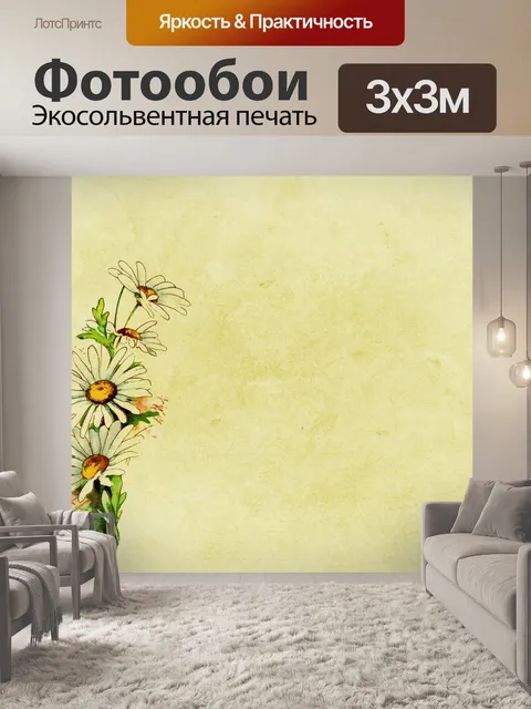 Фотообои Дейзи Цветы Старый фон