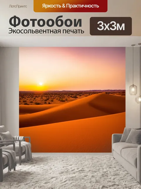 Фотообои градиент пустынного заката