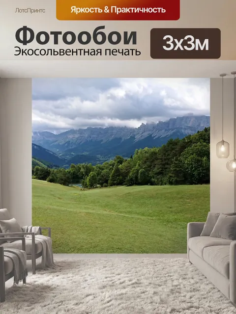 Фотообои Горы