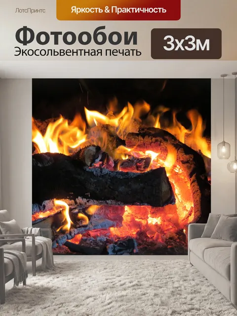 Фотообои Огонь