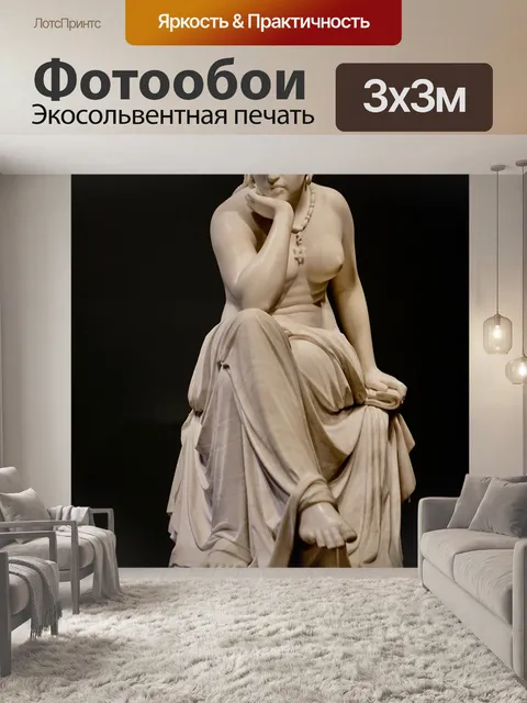 Фотообои Скульптура