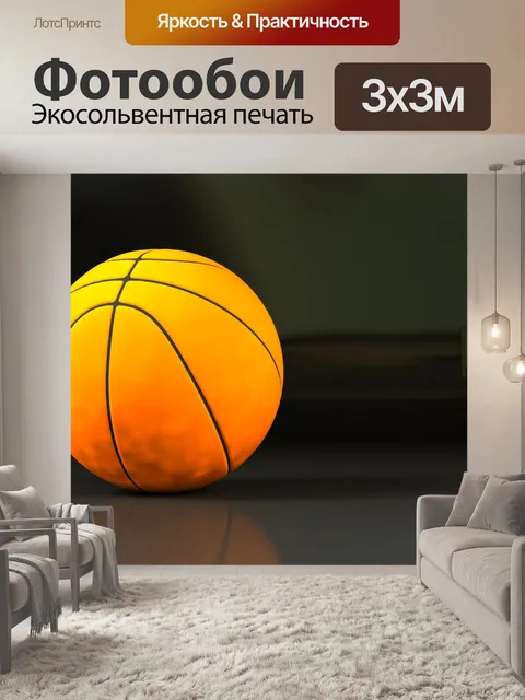 Фотообои Мяч