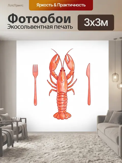 Фотообои Лобстер с прибором для еды
