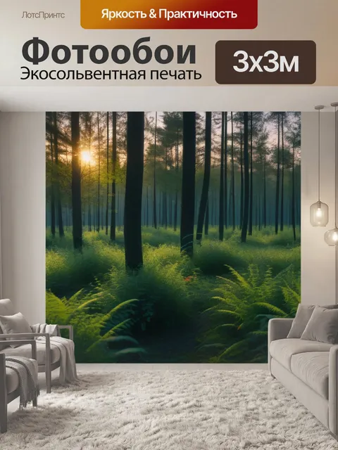 Фотообои лесная чаща, полная жизнью при закате