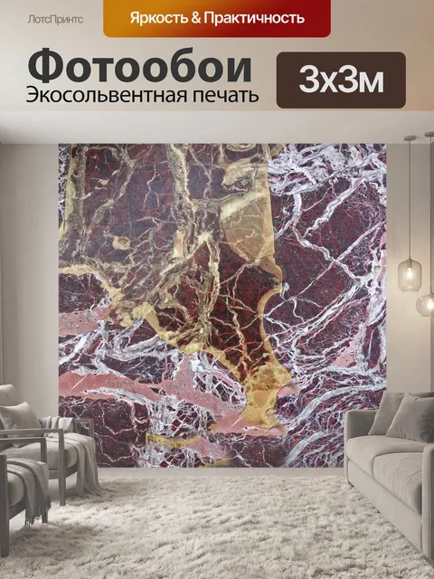 Фотообои Мрамор