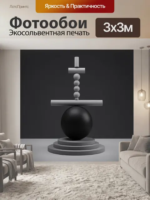 Фотообои Абстрактная геометрическая композиция с шарами