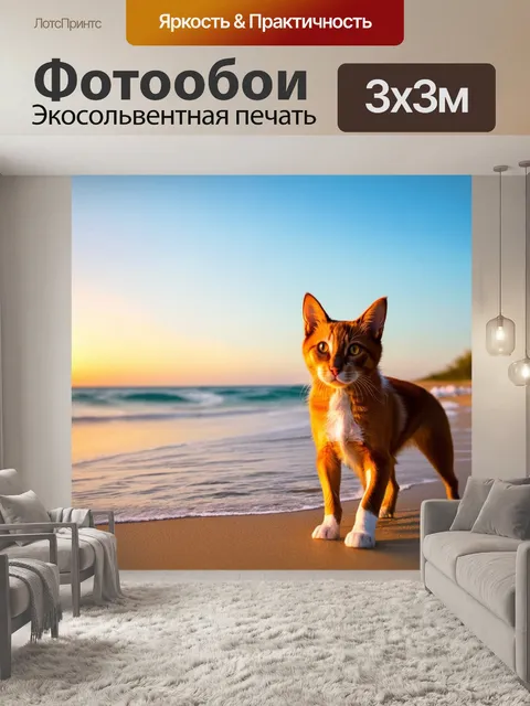 Фотообои питомцы на пляже во время заката