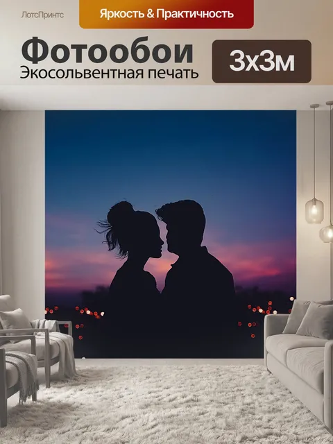 Фотообои Пара