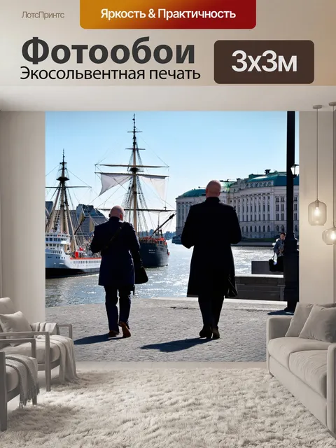 Фотообои россия санкт-петербург