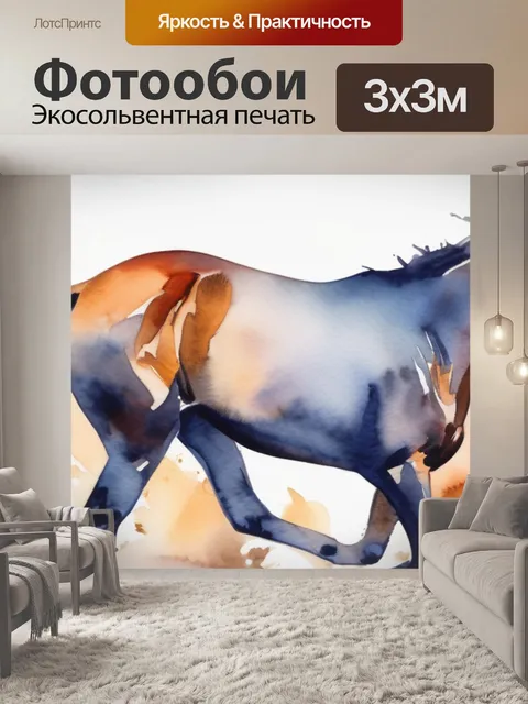 Фотообои два коня