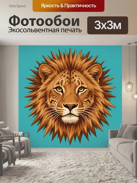 Фотообои Лев с лучистым нимбом