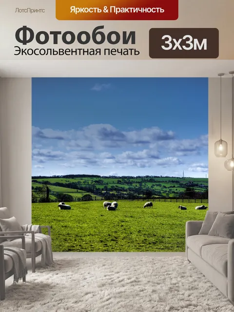 Фотообои Пейзаж