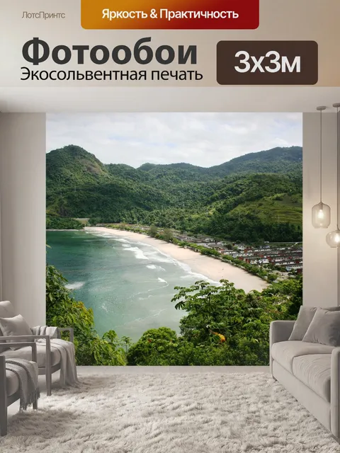 Фотообои Море