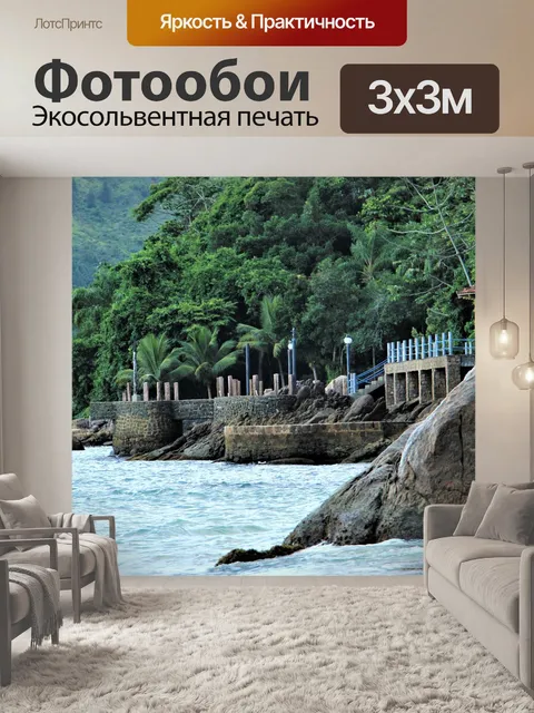 Фотообои Море