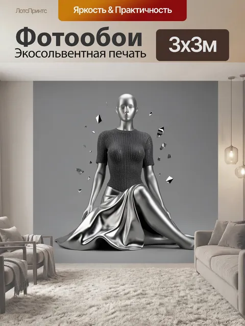 Фотообои Серебряный манекен в абстракции