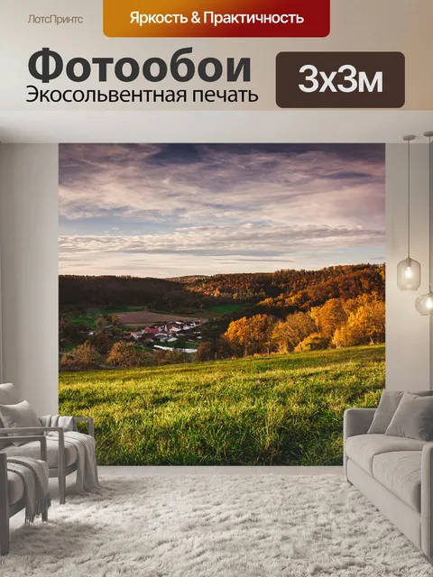 Фотообои Осень