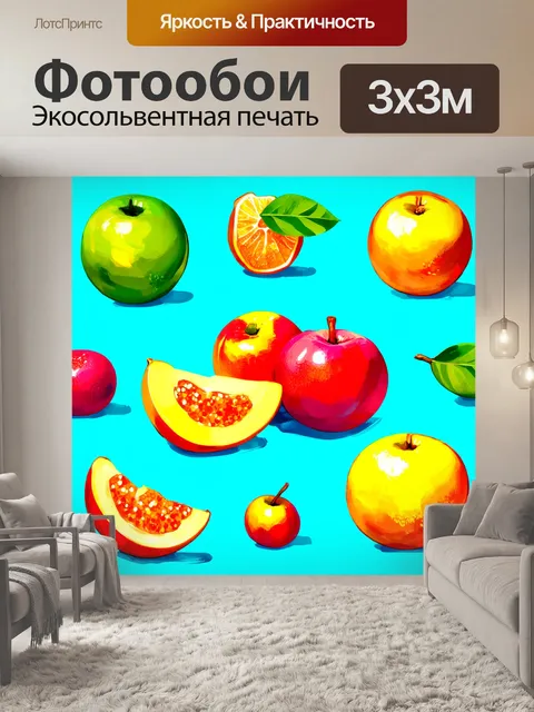 Фотообои летние плоды на ярком фоне, выполненные в технике цифровой иллюстрации с живописными цветами и четкими формами