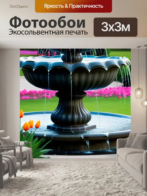 Фотообои тюльпаны рядом с фонтаном