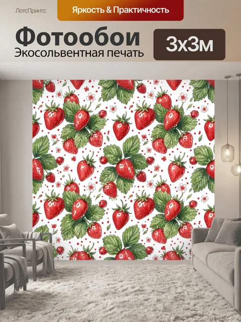Фотообои Клубника и лесные листья