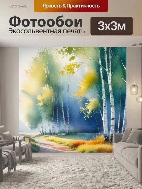Фотообои пейзаж с березой акварель красивый