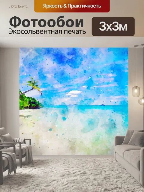 Фотообои Пляж