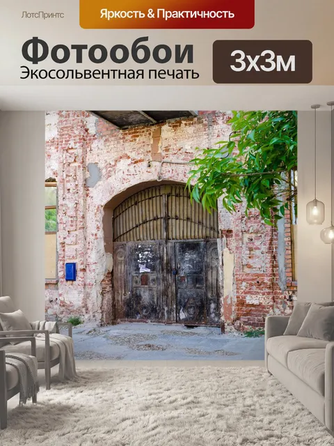 Фотообои Город
