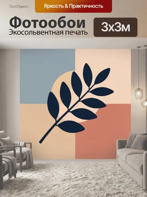 Фотообои Стилизованная ветка с листьями