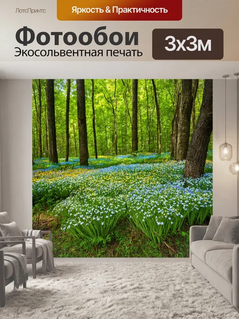Фотообои лес с восхитительными цветами, растущими среди деревьев