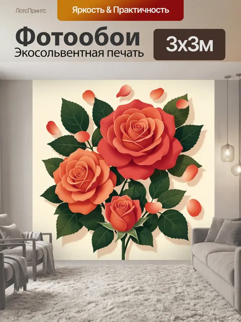 Фотообои Красные розы с зелёными листьями