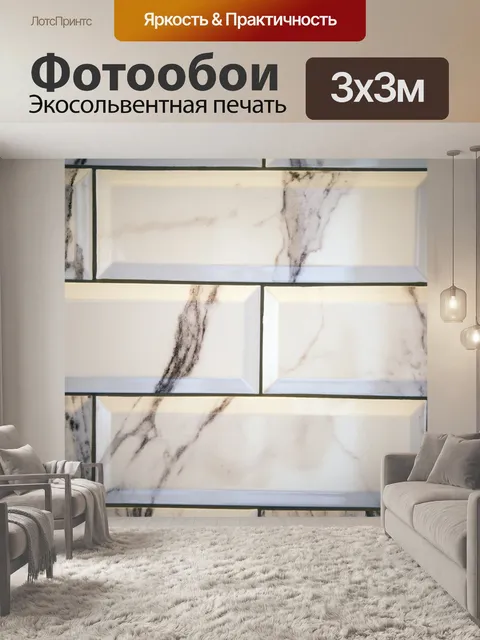 Фотообои Стена или пол