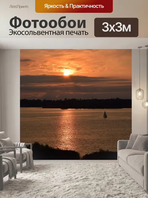 Фотообои Закат
