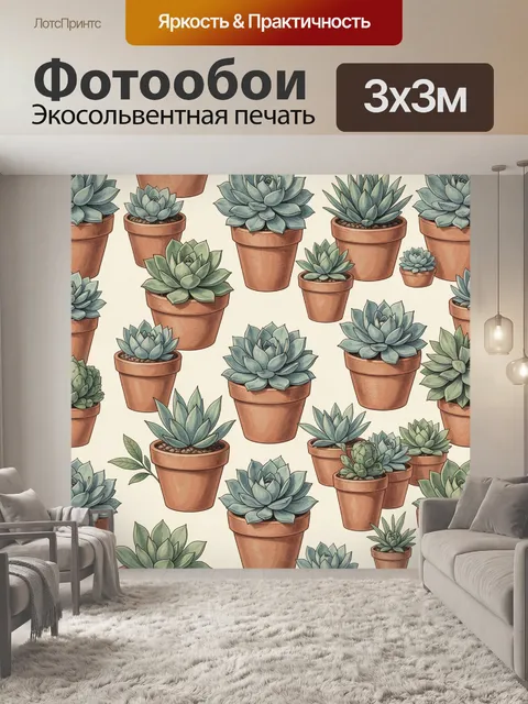300 × 300 см · Экосольвентная печать