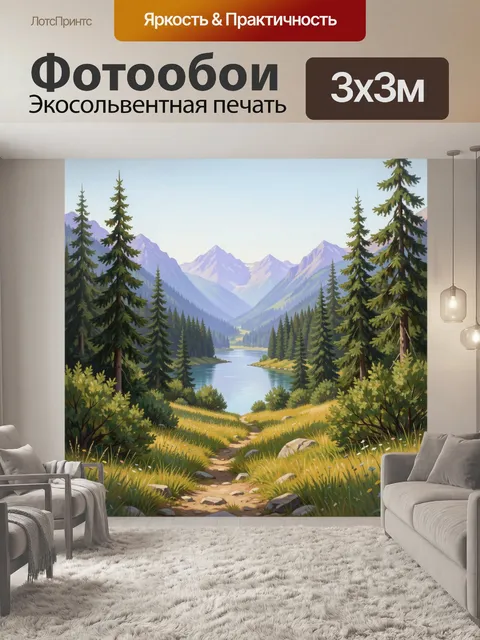 Фотообои Горный пейзаж с озером