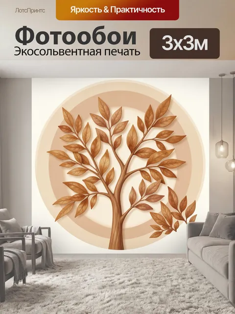 Фотообои Дерево с осенними листьями