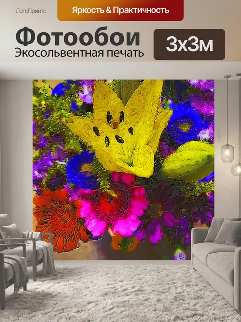 Фотообои букет цветов