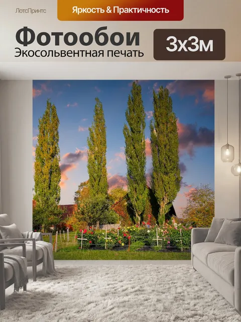Фотообои Сад