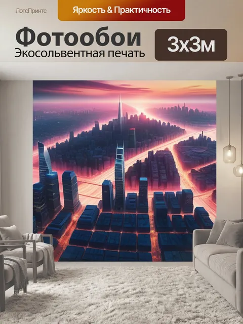 Фотообои с городами вдохновляющий