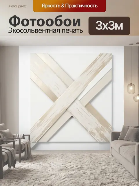 Фотообои Абстрактные деревянные полосы