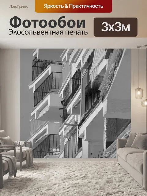 Фотообои Балконы