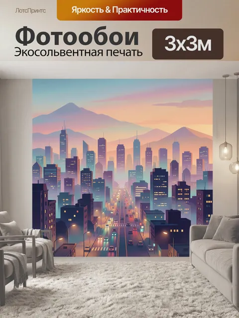 Фотообои Силуэты мегаполиса на закате