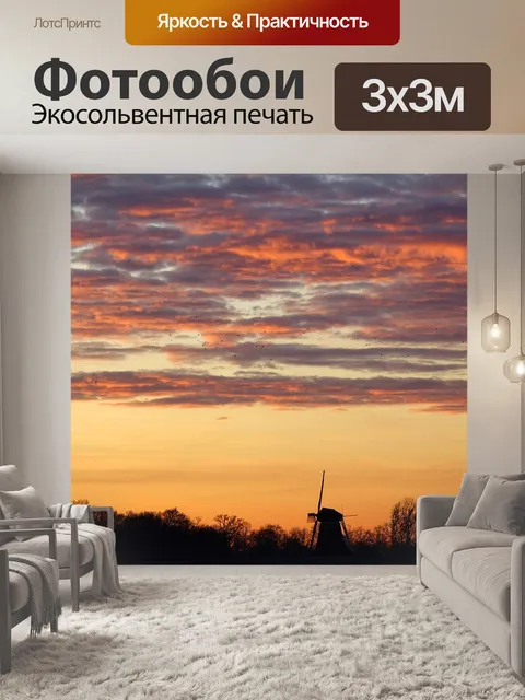 Фотообои Закат